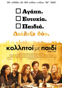 Κολλητοί με Παιδί - Friends With Kids 2012 tainies Online with greek subs Κολλητοί με Παιδί - Friends With Kids 2012 με ελληνικους υποτιτλους