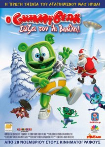 Ο Gummy Bear Σώζει Τον Άι Βασίλη (2013) [Μεταγλωτισμένο] με ελληνικους υποτιτλους