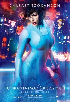 Ghost in the Shell (2017) tainies Online with greek subs Ghost in the Shell (2017) με ελληνικους υποτιτλους