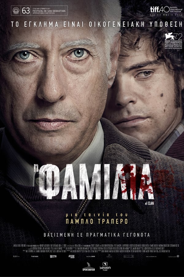 El Clan (2015) tainies Online with greek subs El Clan (2015) με ελληνικους υποτιτλους