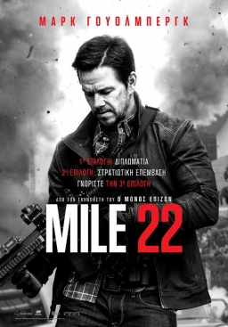 MILE 22 (2018) tainies Online with greek subs MILE 22 (2018) με ελληνικους υποτιτλους